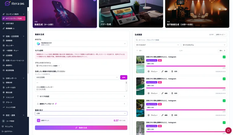 縦型ショート動画のAI生成画面。AIモデルの選択、生成したい内容の入力、動画の長さ指定と生成履歴の一覧